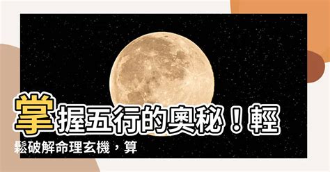 樂 五行屬性|【樂五行屬性】你知道「樂」五行屬性是什麼嗎？揭開樂字五行之。